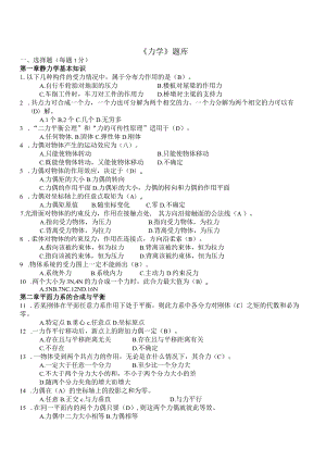 力学-知识点考试题库.docx