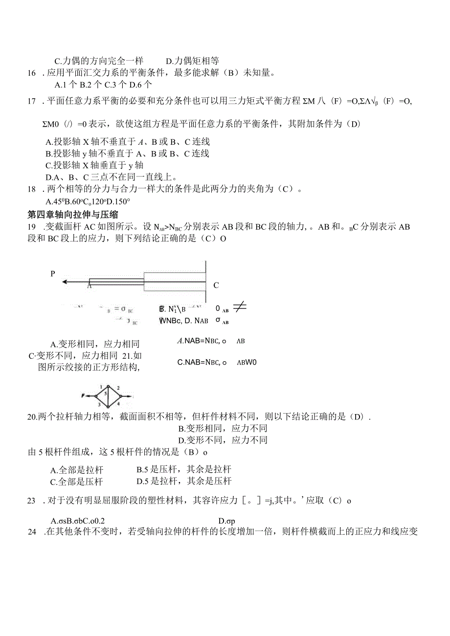 力学-知识点考试题库.docx_第2页