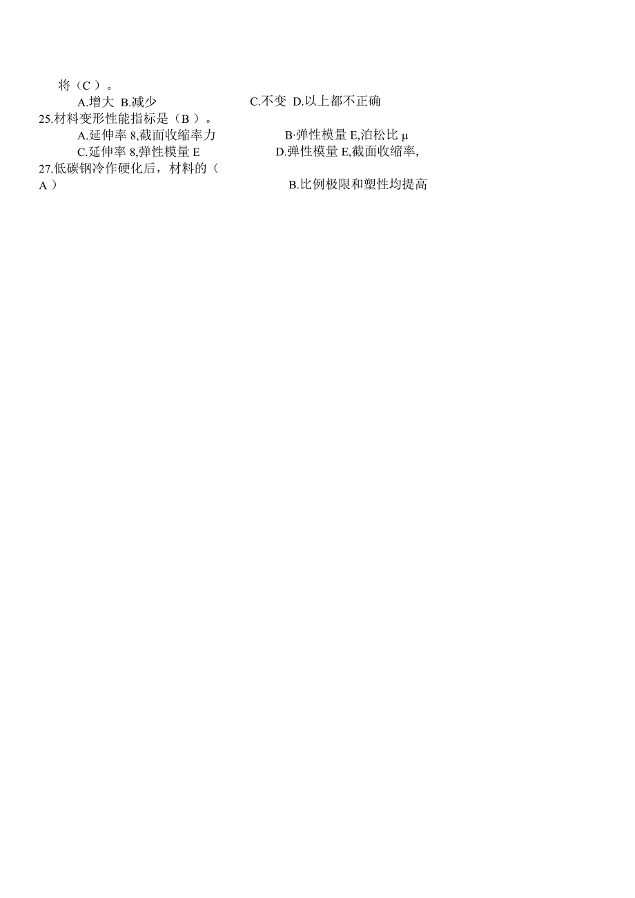 力学-知识点考试题库.docx_第3页