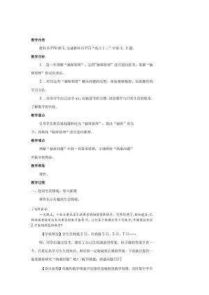 第3课时鸽巢问题（3）【教案】公开课教案教学设计课件资料.docx