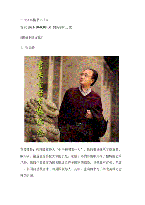 当代十大著名楷书书法家.docx