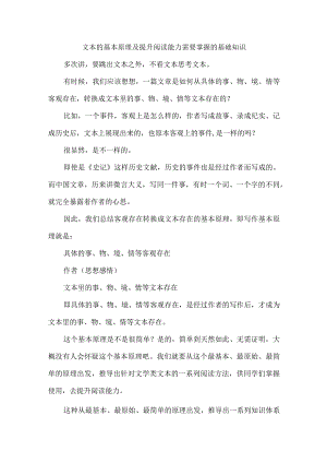 文本的基本原理及提升阅读能力需要掌握的基础知识.docx