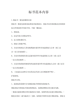 标书范本内容.docx