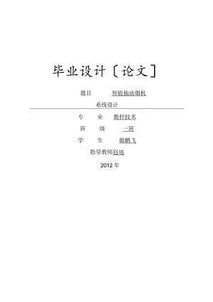 机电一体化毕业设计.docx