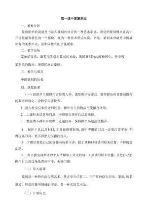 校本课程篆刻教学设计.docx