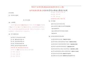 制造产业园及配套基础设施建设项目（二期）K线道路及配套工程排水管网工程施工图设计说明.docx