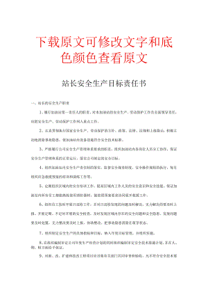 加油站各岗位安全目标责任书.docx