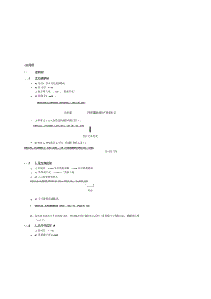 应用层 计算机基础知识梳理汇总.docx