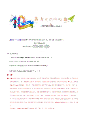 专题19 氯及其化合物 卤素（教师版）.docx