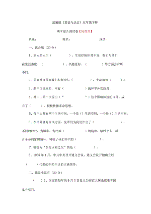 人教部编版道德与法治五年级下册期末综合测试卷含答案2.docx
