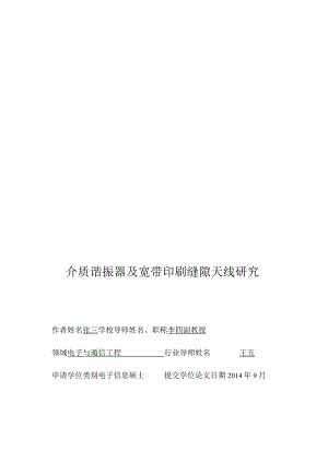 北京电子科技学院硕士学位论文模版（专业）.docx
