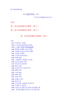 四人赛的秘密武器学习强国攻略（中）20240217.docx