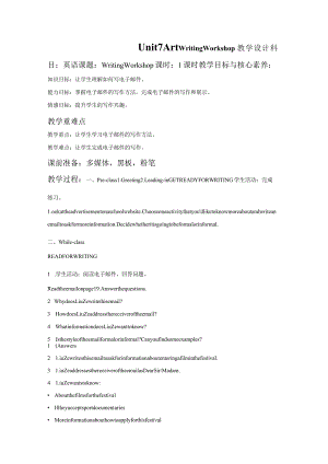 2023-2024学年北师大版（2019）必修第三册Unit 7 ArtWriting Workshop教案.docx