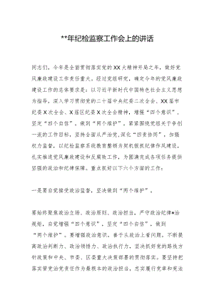 2023年纪检监察工作会上的讲话【 】.docx