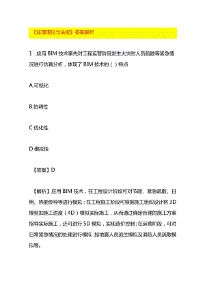 《监理理论与法规》测试题及答案.docx