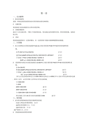 《微观经济学》第三版第一章第二章习题和答案.docx