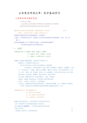 2024公共营养师第二章：医学基础.docx