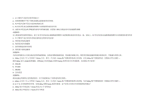 银行从业资格经典知识概括(20).docx