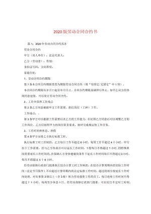 2020版劳动合同书.docx