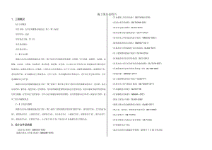 农田水利灌溉设施改造工程（一期三标段）施工图总说明书.docx
