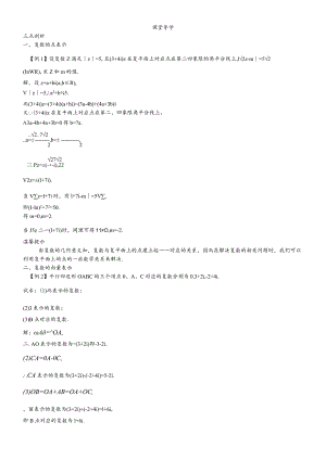 课堂导学（3.1.3复数的几何意义）.docx