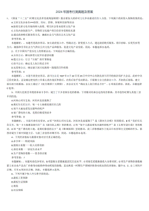 2024国考行测真题及答案(Word)版.docx