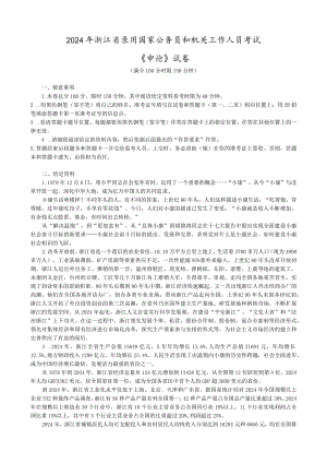 2024--2025年浙江公务员考试申论真题及答案汇总.docx