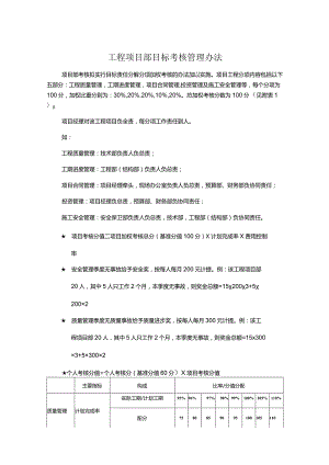 工程项目部目标考核管理办法.docx