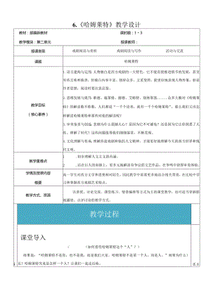 《哈姆莱特》精品教学设计.docx