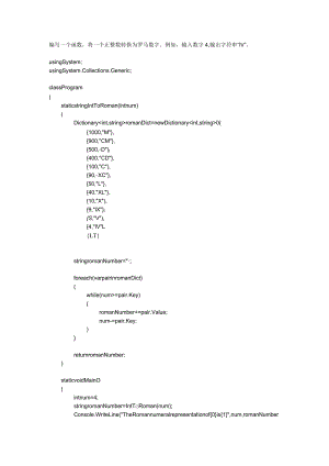 编程题25：正整数转换为罗马数字公开课教案教学设计课件资料.docx