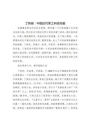 学习时报：丁拱辰中国近代军工科技先驱.docx