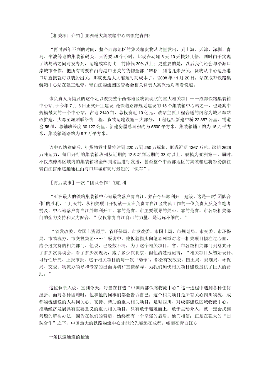 X江区全力打造中国西部铁路物流中心纪实.docx_第2页