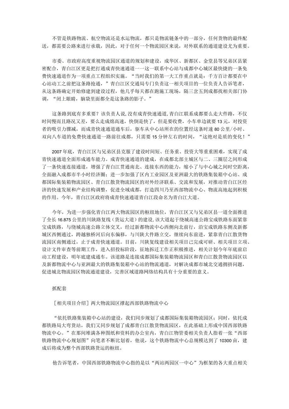 X江区全力打造中国西部铁路物流中心纪实.docx_第3页