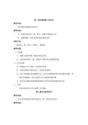 河南科技版五年级上册劳动和技术教学案.docx