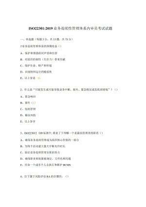 ISO 223012019业务连续性管理体系内审员考试试题.docx