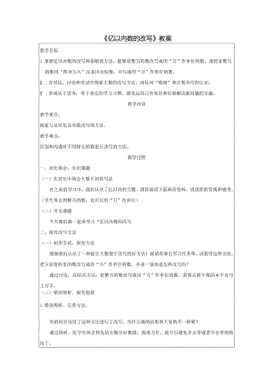 《亿以内数的改写》教案.docx