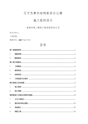 框架结构办公楼施工组织设计.docx
