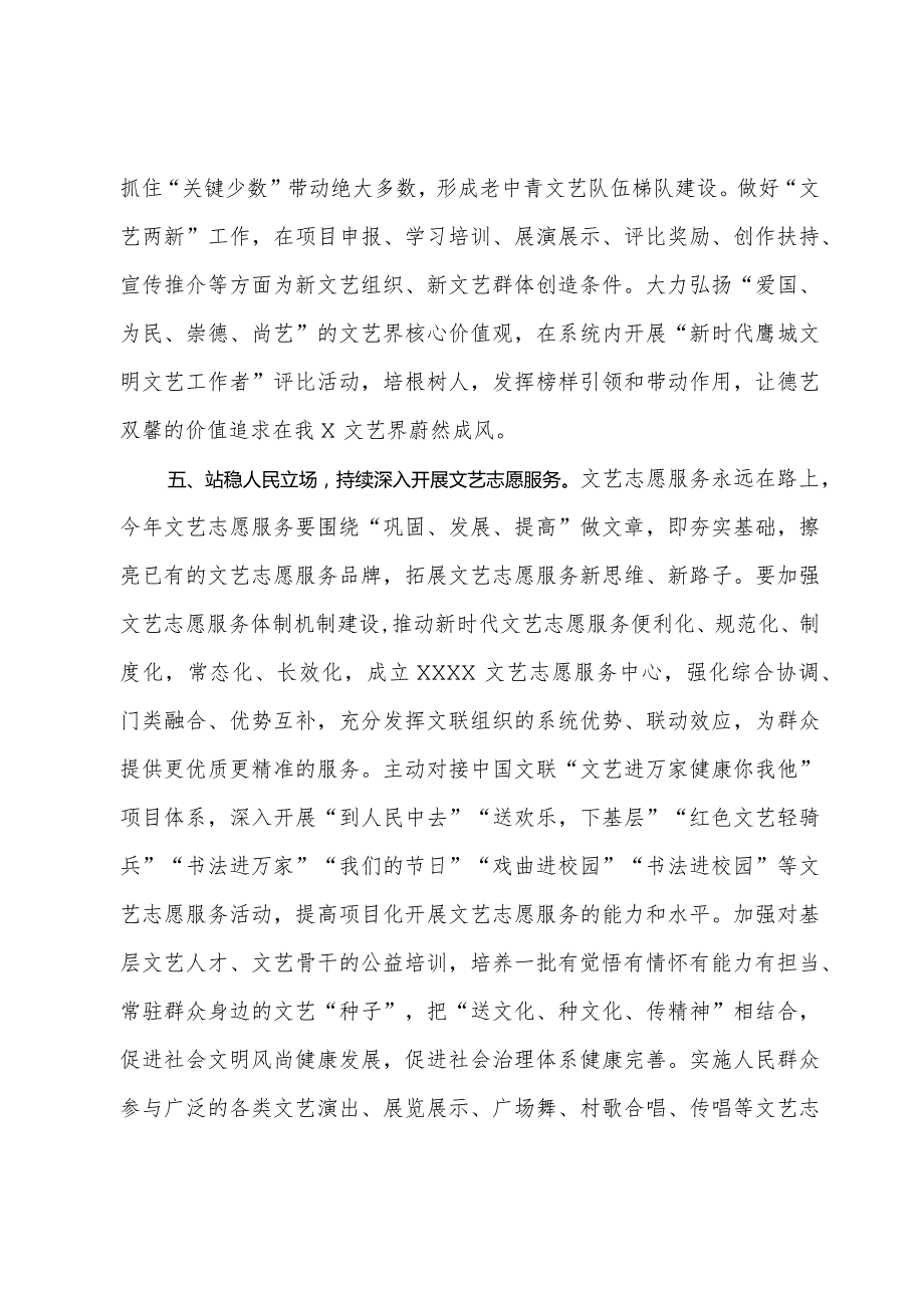 研讨材料：开启新征程建功新时代奋力推动文艺事业大发展大繁荣.docx_第3页