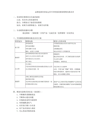 品牌连锁美容院运营不同性格的顾客购物风格各异.docx