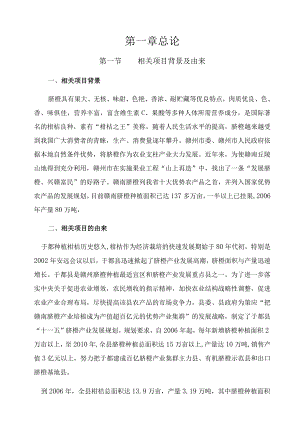 某县脐橙分选打蜡气调保鲜建设项目预可研报告.docx