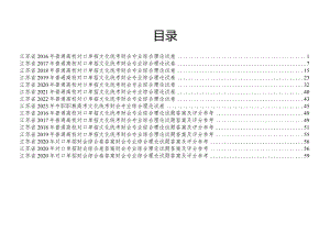 财会江苏对口单招文化综合理论试卷 .docx