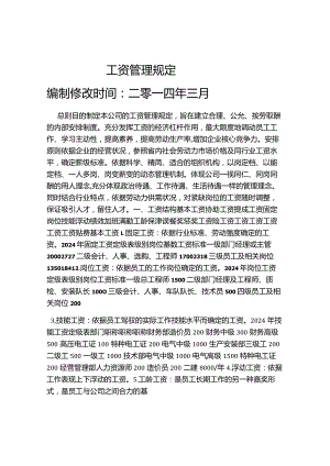 2024工资管理规定.docx