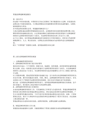 某品牌战略规划报告.docx