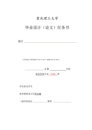 重庆理工大学毕业设计（论文）任务书.docx