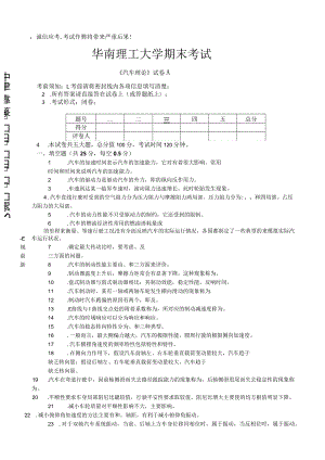 汽车理论期末考历年试题合并版.docx