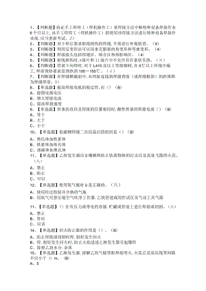 2021年建筑焊工+建筑架子工(建筑特殊工种)考试卷与答案.docx
