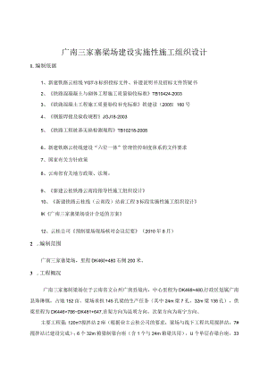 X梁场建设实施性施组设计.docx