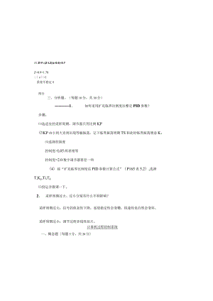 机电系统计算机控制复习资料.docx