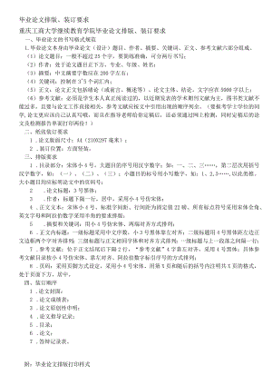 重庆工商大学继续教育学院毕业论文模板.docx