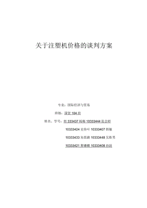 商务谈判完整台词及策划书.docx